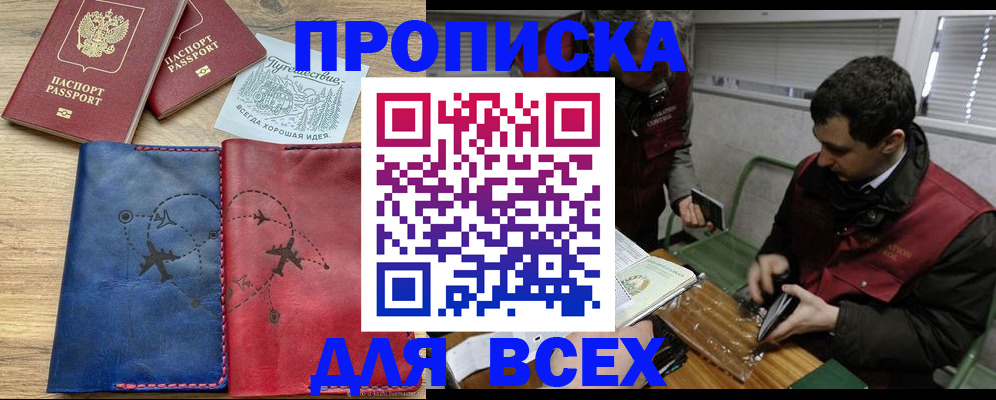 прописка в Ставропольском крае