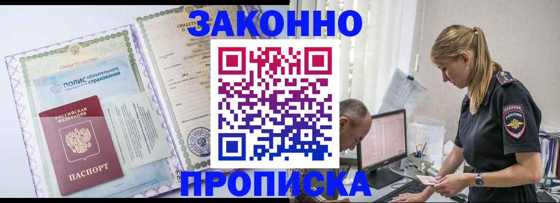 прописка поиск в Ставропольском крае