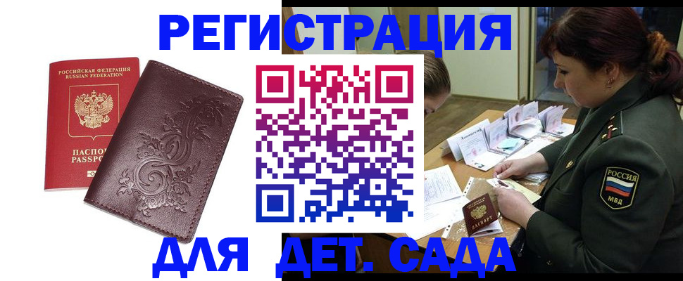 временная регистрация недорого в Ставропольском крае