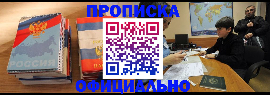 прописка в Ставропольском крае