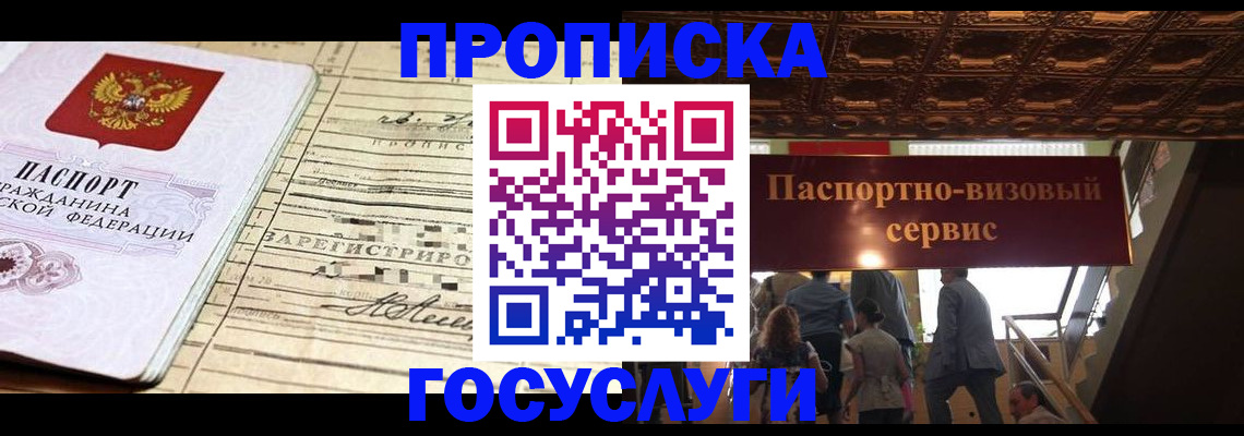 где прописаться в Ставропольском крае